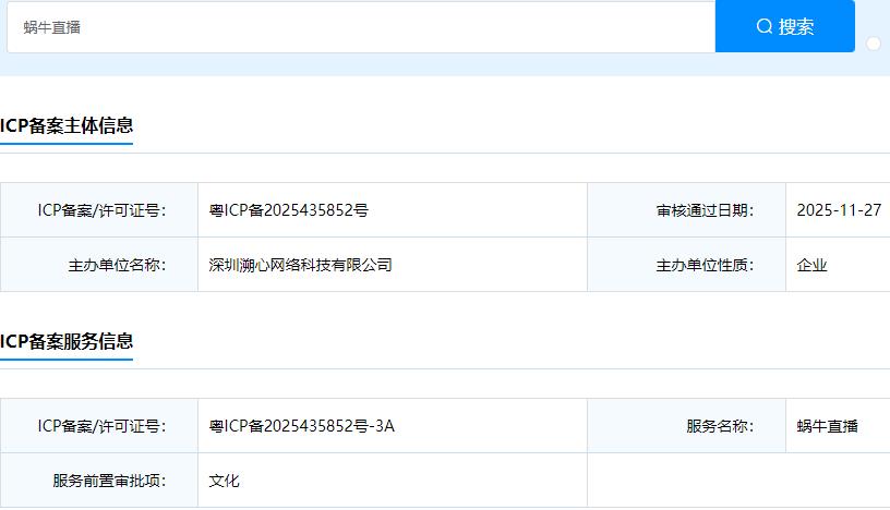 蜗牛直播最新官方版 蜗牛直播最新官方版