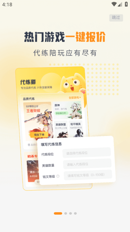 代练猫app手机版 代练猫app手机版