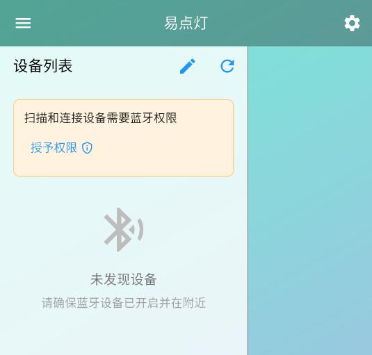 易点灯最新版 易点灯最新版