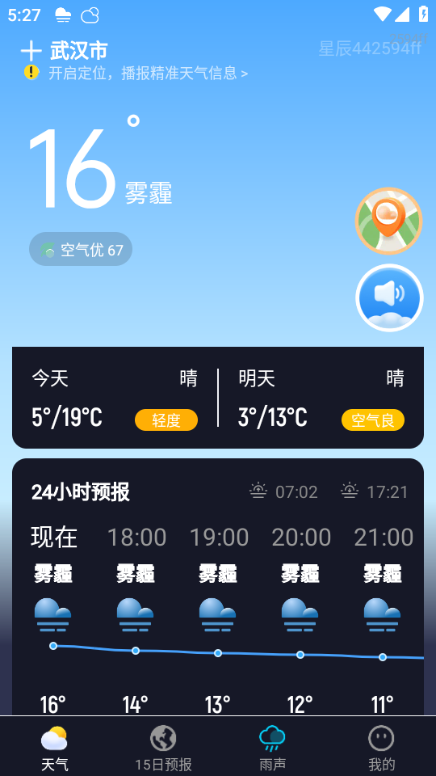 星辰天气 星辰天气