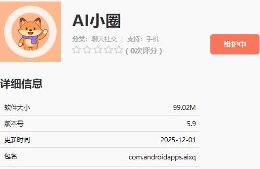 ai小圈交友软件 ai小圈交友软件