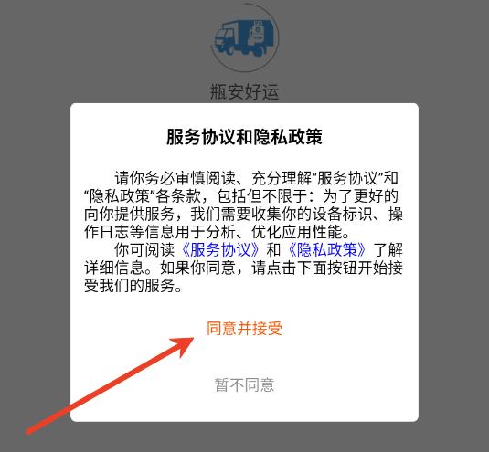 瓶安好运app 瓶安好运app