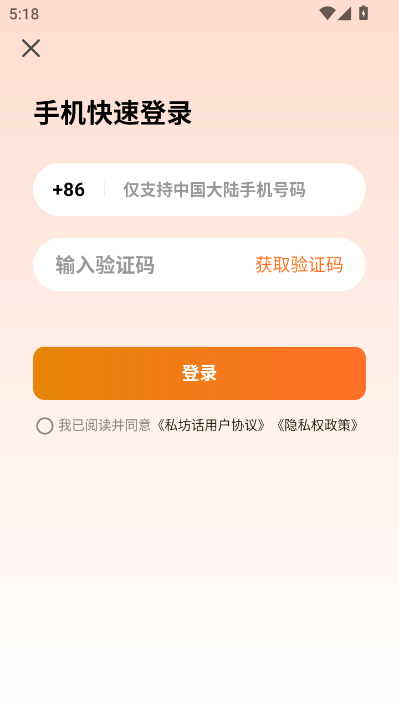 私坊话官方版 私坊话官方版