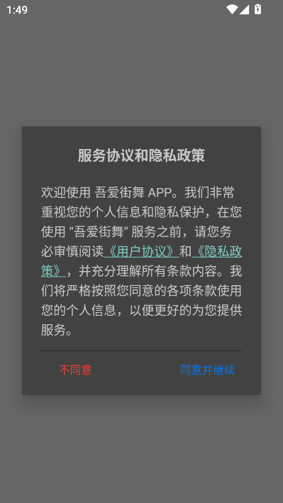 吾爱街舞官方版 吾爱街舞官方版