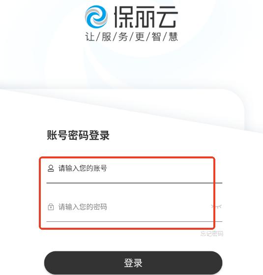 保丽云4.0官方最新版本 保丽云4.0官方最新版本