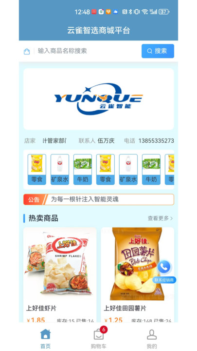 云雀智选商城平台app 云雀智选商城平台app