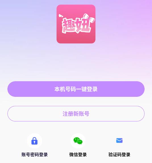 趣妞平台官方版 趣妞平台官方版
