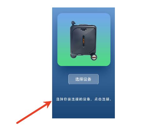 jitlife电动行李箱软件安卓 jitlife电动行李箱软件安卓