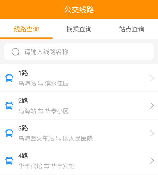 乌海智慧出行平台官方版 乌海智慧出行平台官方版