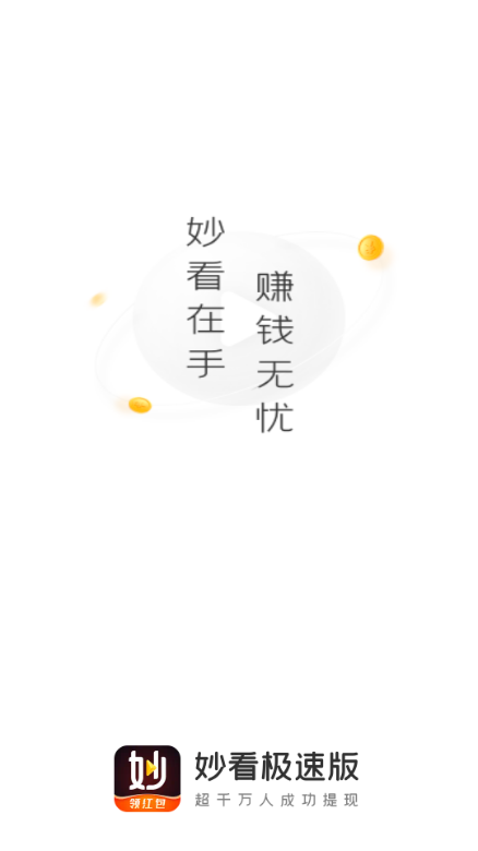 妙看极速版最新版本 妙看极速版最新版本