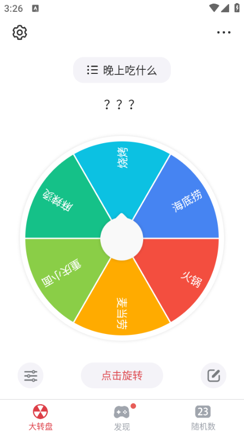 大转盘小决定app 大转盘小决定app