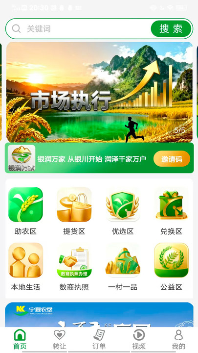 银润万家平台官方版 银润万家平台官方版