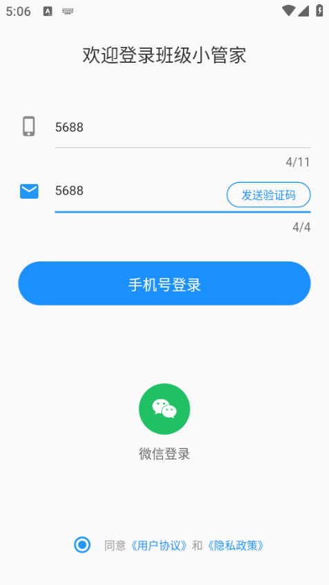 班级小管家最新版本 班级小管家最新版本