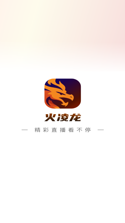 火凌龙最新版 火凌龙最新版