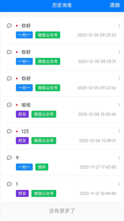 pushplus安卓app pushplus安卓app