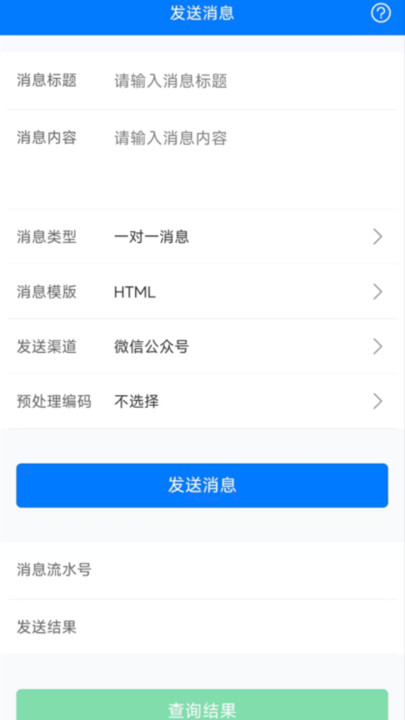 pushplus安卓app pushplus安卓app