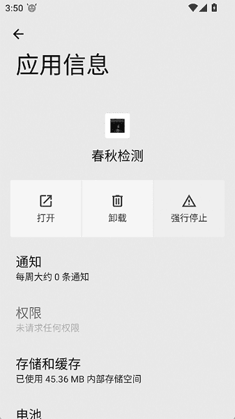 春秋检测环境检测最新版本 春秋检测环境检测最新版本