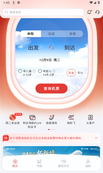 海南航空最新版app 海南航空最新版app