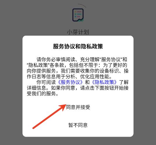 小芽计划安卓官方版 小芽计划安卓官方版
