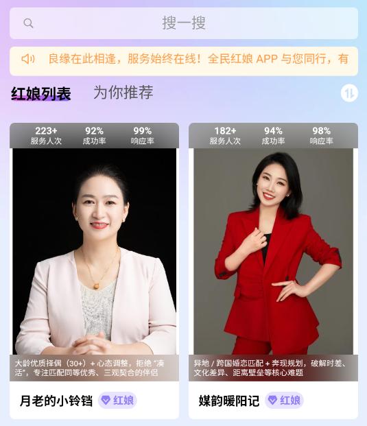 全民红娘app 全民红娘app