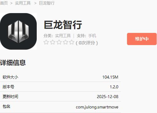巨龙智行安卓软件 巨龙智行安卓软件