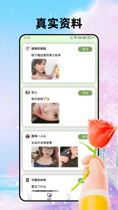 甜迅交友软件 甜迅交友软件