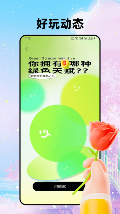 甜迅交友软件 甜迅交友软件