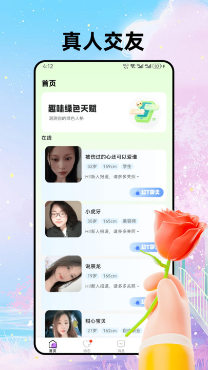 甜迅交友软件 甜迅交友软件