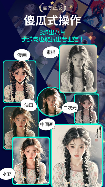 京盟ai绘画官方版 京盟ai绘画官方版