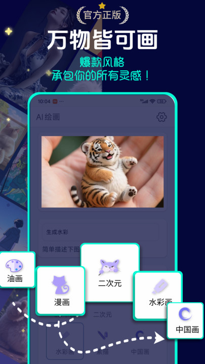 京盟ai绘画官方版 京盟ai绘画官方版
