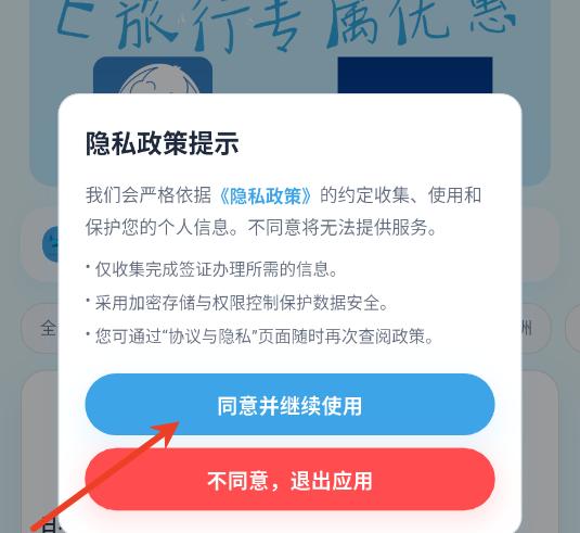 飞兔签证官方版 飞兔签证官方版
