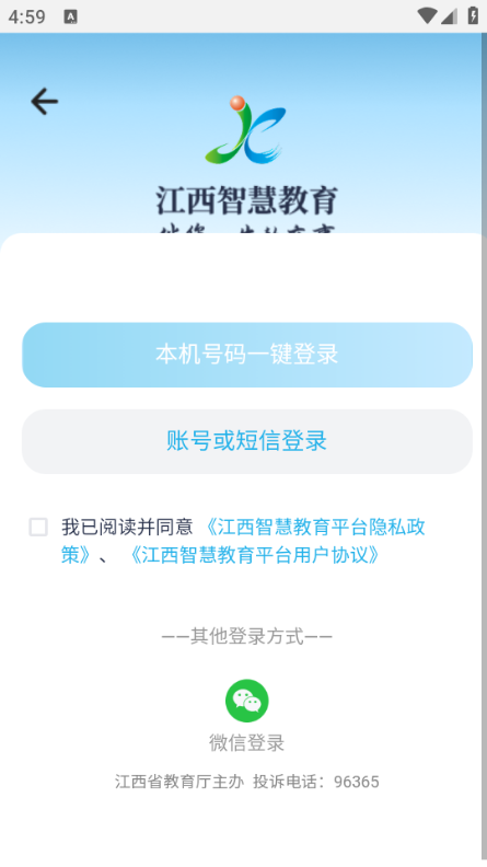 江西智慧教育 江西智慧教育