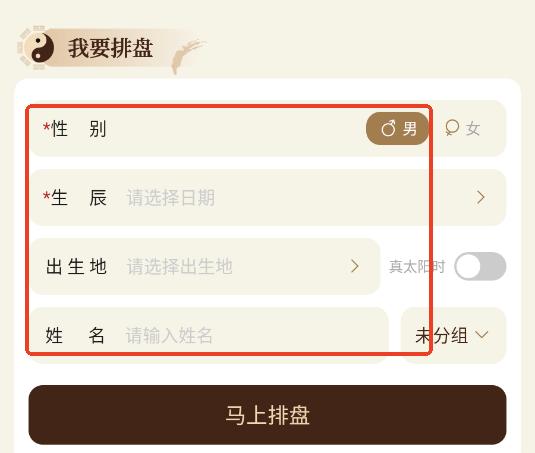 灵犀排盘官方版 灵犀排盘官方版