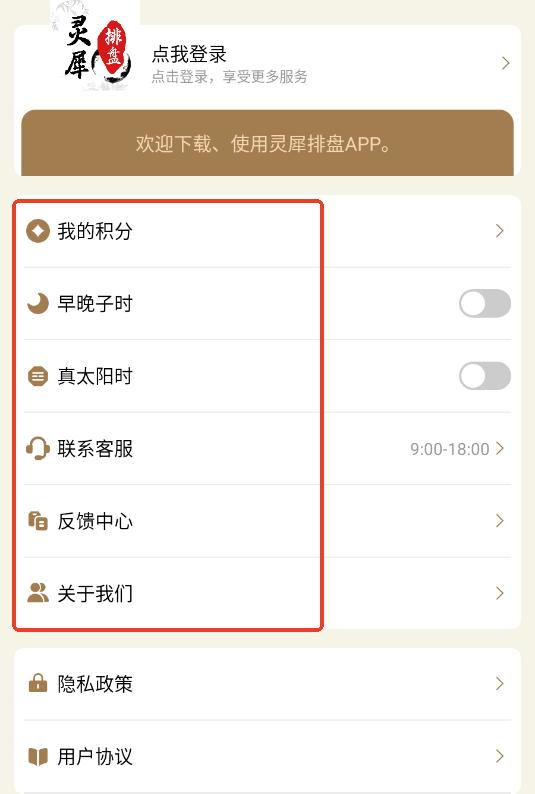 灵犀排盘官方版 灵犀排盘官方版