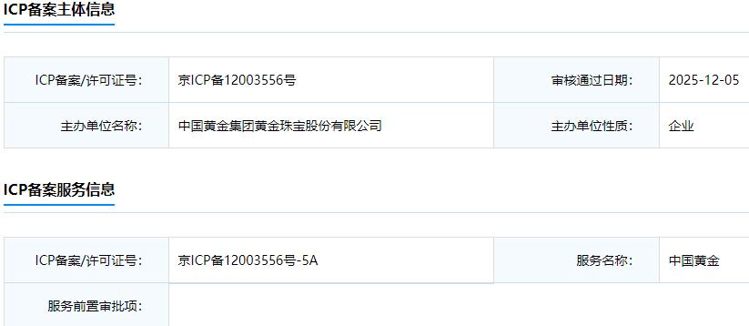 中国黄金app官方版 中国黄金app官方版