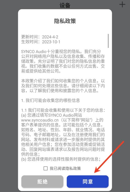 synco audio安卓软件 synco audio安卓软件