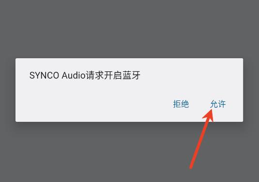 synco audio安卓软件 synco audio安卓软件
