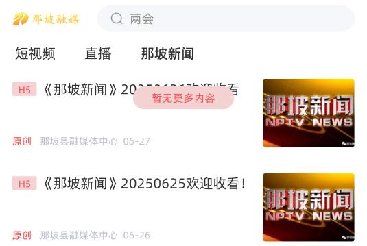 那坡融媒安卓官方版 那坡融媒安卓官方版