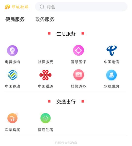 那坡融媒安卓官方版 那坡融媒安卓官方版