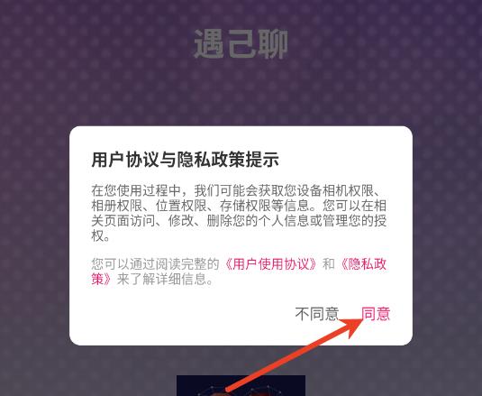 遇己聊交友软件 遇己聊交友软件