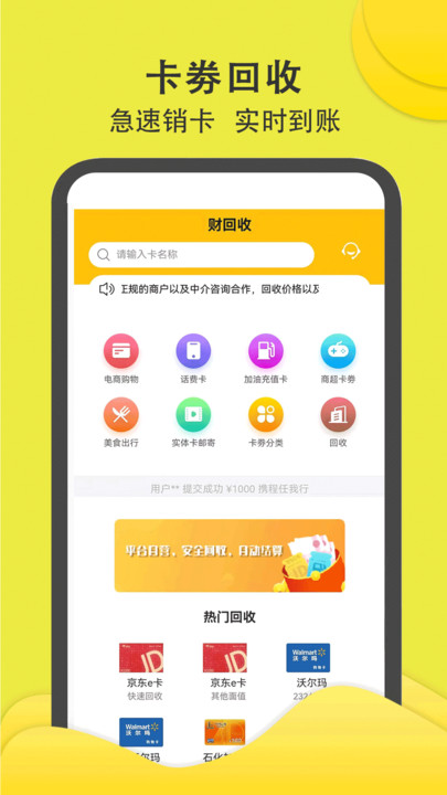财回收平台官方版 财回收平台官方版