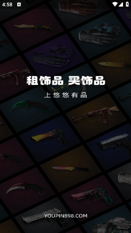 悠悠有品交易平台官方 悠悠有品交易平台官方