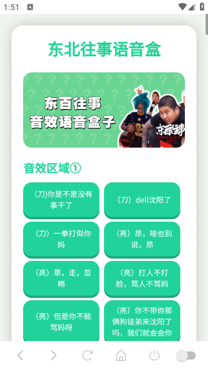 东百往事语音盒最新版 东百往事语音盒最新版
