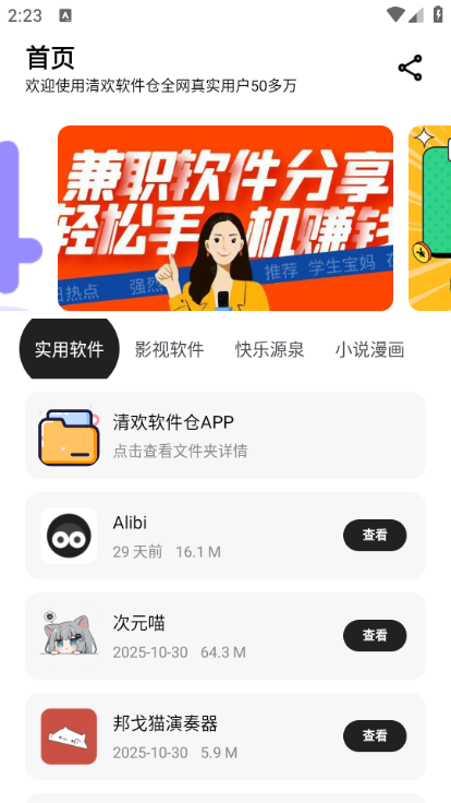 清欢软件仓官方版 清欢软件仓官方版
