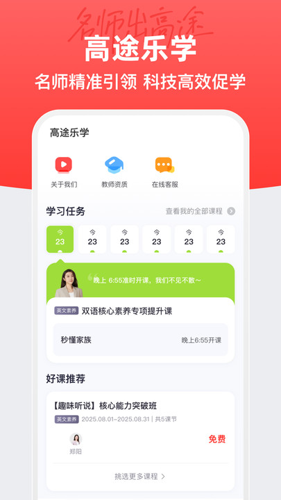 高途乐学官方版 高途乐学官方版