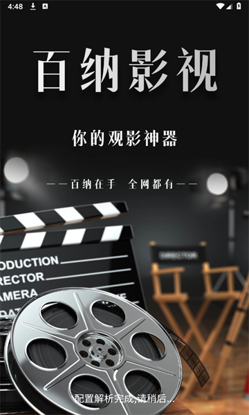 百纳影视软件 百纳影视软件