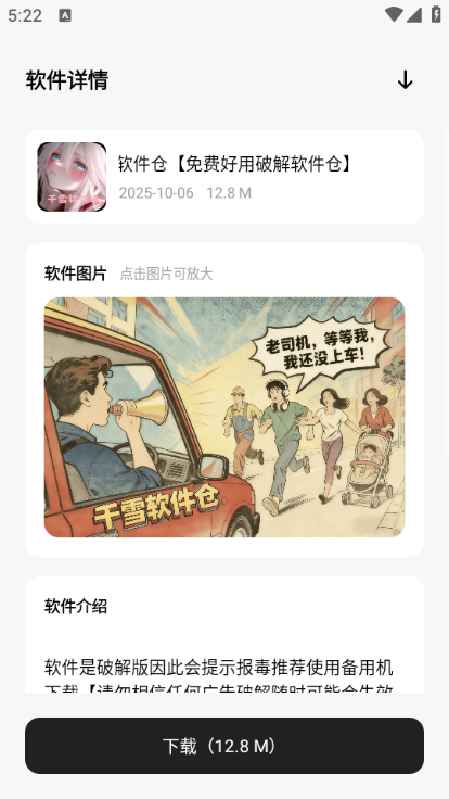 千雪软件仓安卓版 千雪软件仓安卓版