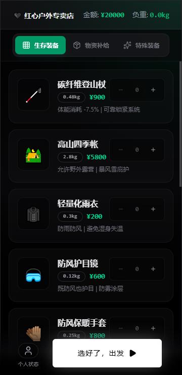 赛博徒步之生死鳌太线模拟游戏 赛博徒步之生死鳌太线模拟游戏