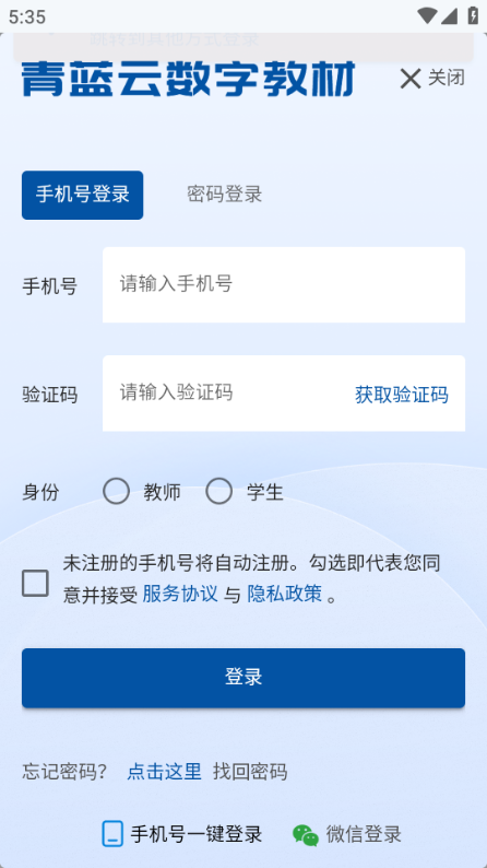 青蓝云教材官方版 青蓝云教材官方版