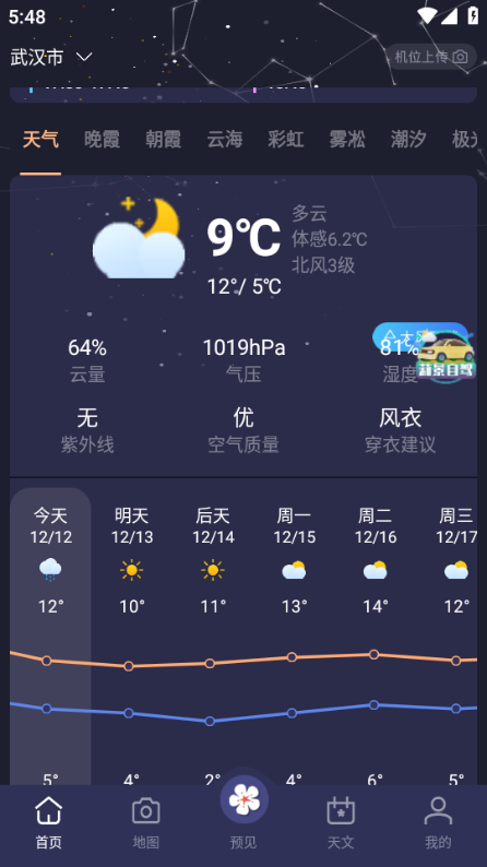 莉景天气app官方最新版本 莉景天气app官方最新版本